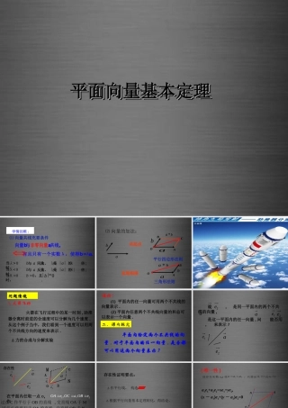 高中数学 221平面向量基本定理课件 新人教B版必修4 课件