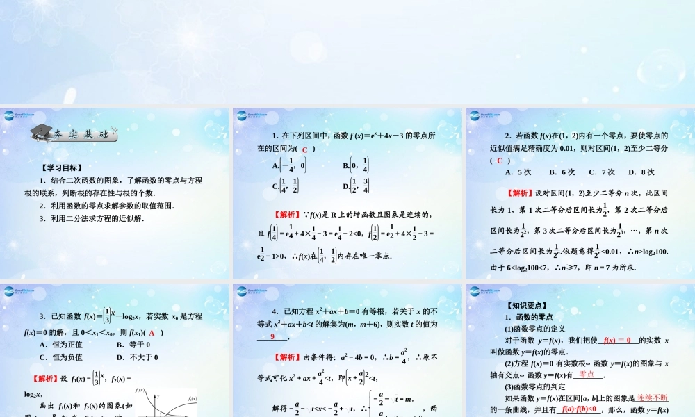 高考数学一轮总复习 2.12 函数与方程课件 理 课件