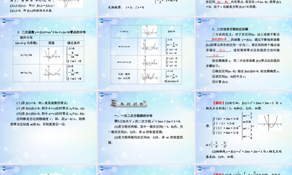 高考数学一轮总复习 2.12 函数与方程课件 理 课件