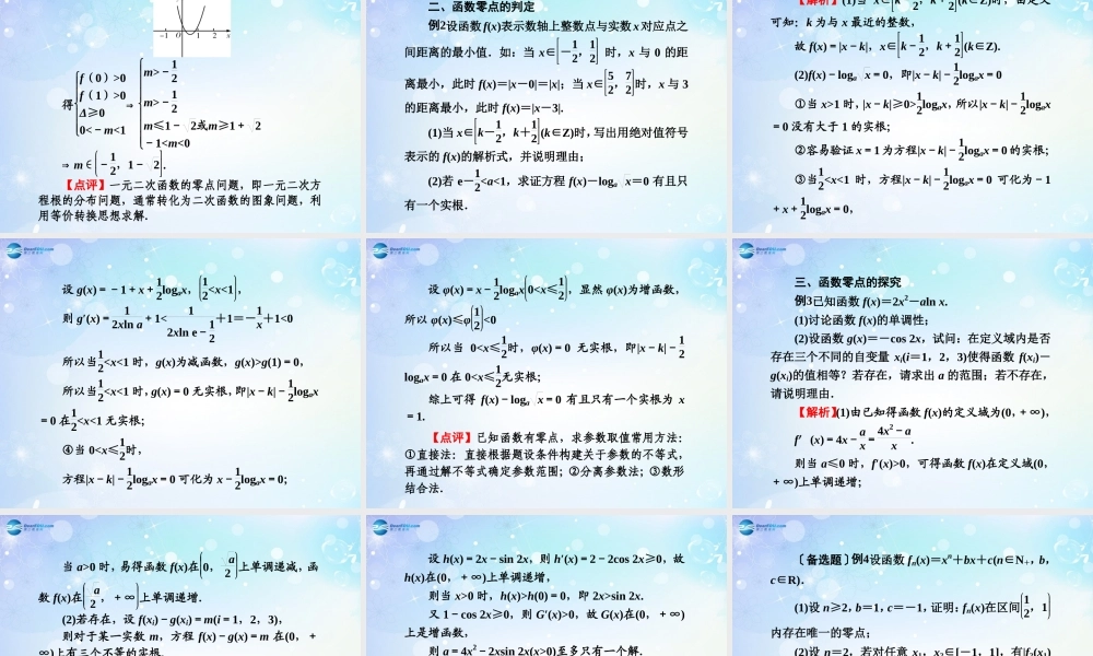 高考数学一轮总复习 2.12 函数与方程课件 理 课件