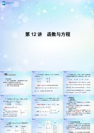 高考数学一轮总复习 2.12 函数与方程课件 理 课件