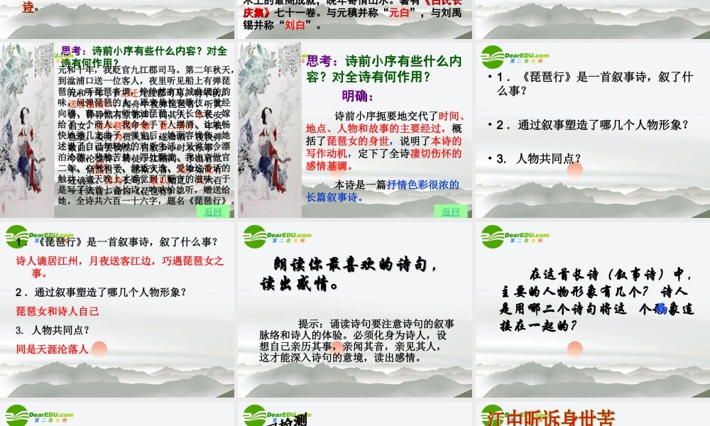 高中语文 第二单元之(琵琶行)课件 新人教版必修3 课件