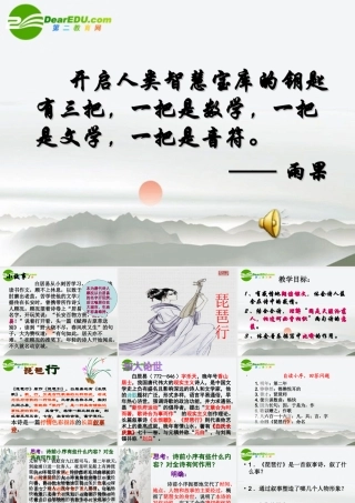 高中语文 第二单元之(琵琶行)课件 新人教版必修3 课件