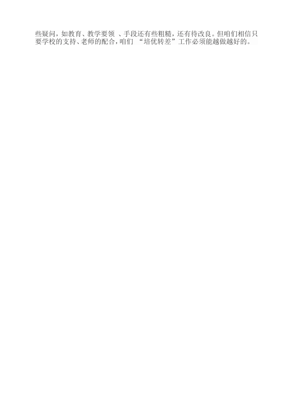 小学三年级转差总结_第2页