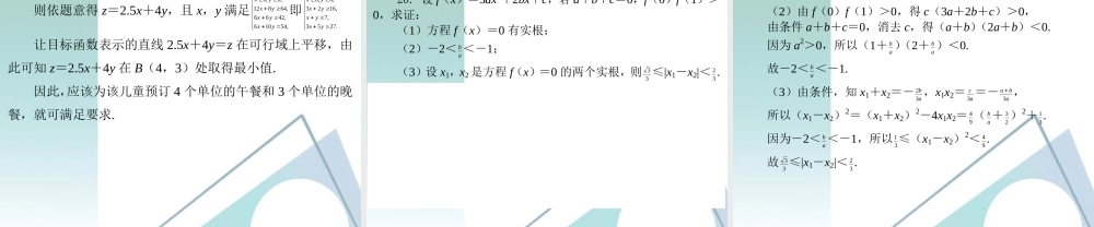 高三数学二轮复习 专题高效升级卷4 不等式课件 文 新人教A版 课件