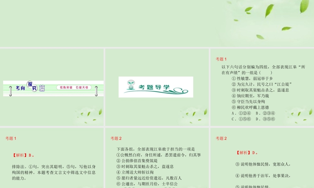 高考语文一轮复习 第2部分 第1章 第4节 筛选文中信息课件 新人教版 课件