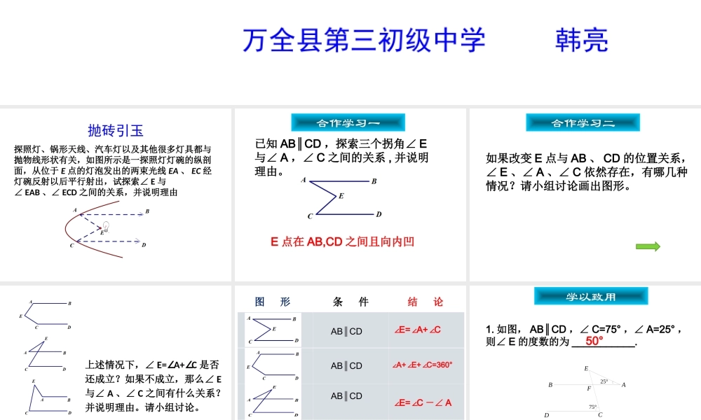 平行线性质定理的简单应用