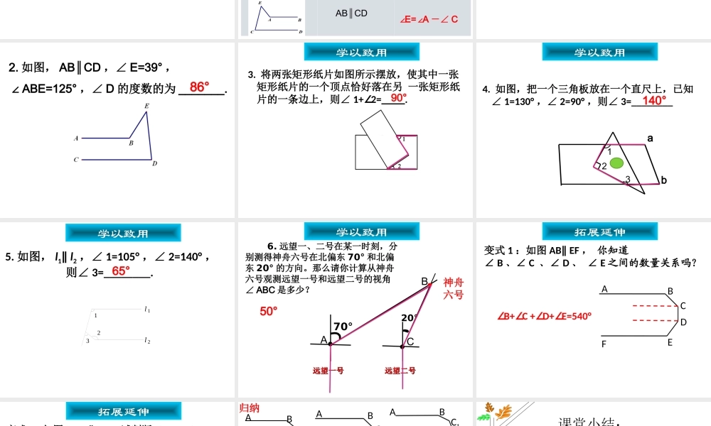 平行线性质定理的简单应用