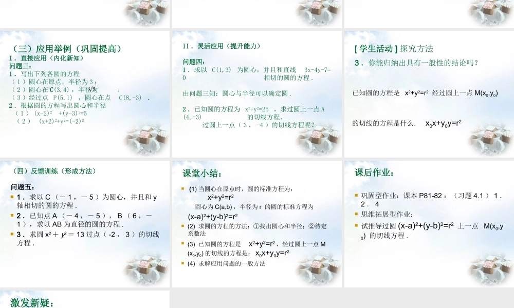 高中数学 411圆的标准方程课件3 新人教A版必修2 课件