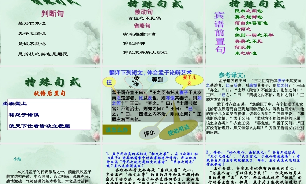 江西省南昌市湾里一中高二语文(齐桓晋文之事)课件 新人教版 课件