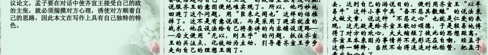 江西省南昌市湾里一中高二语文(齐桓晋文之事)课件 新人教版 课件