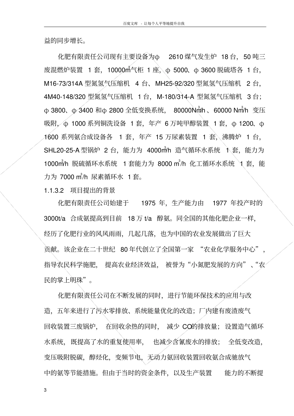 化肥厂余热回收综合利用改造工程可行性研究报告_第3页