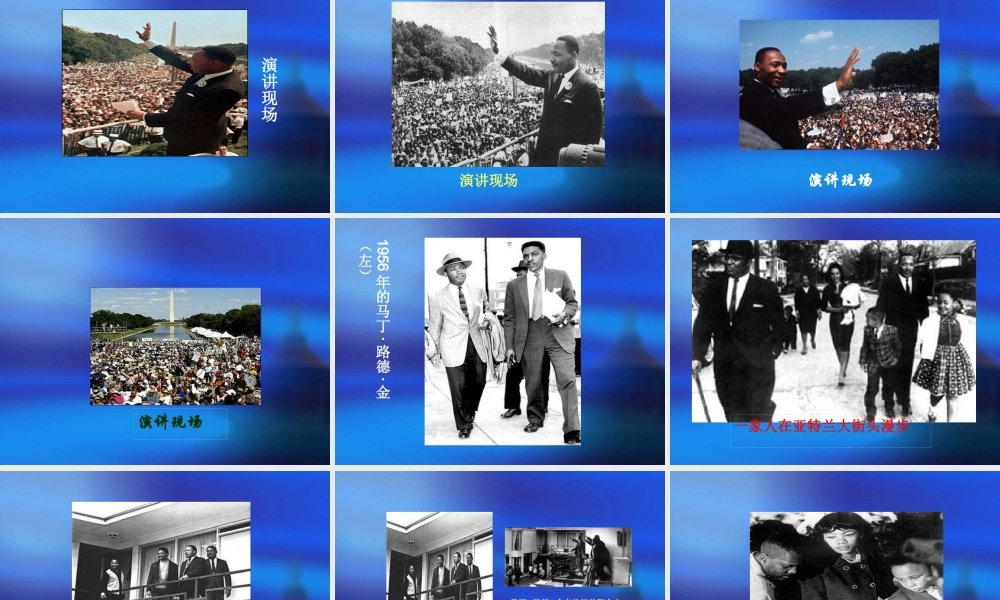 高中语文：412(我有一个梦想)课件(新人教版必修2) 课件