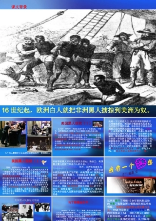 高中语文：412(我有一个梦想)课件(新人教版必修2) 课件