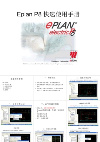 Eplan快速入门