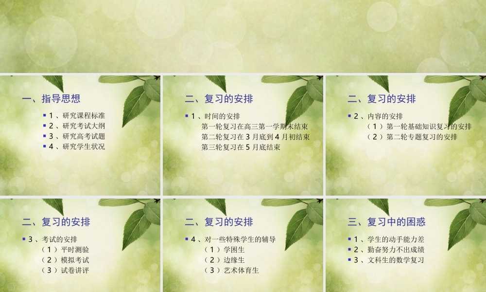 高考数学备考策略 对高三数学复习的一点做法课件(2) 课件