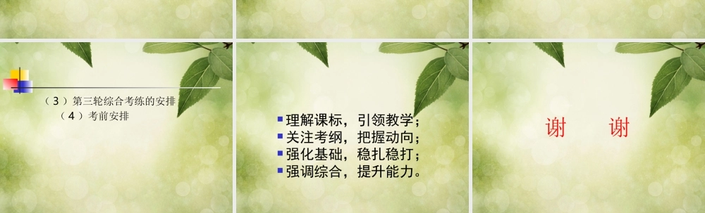 高考数学备考策略 对高三数学复习的一点做法课件(2) 课件