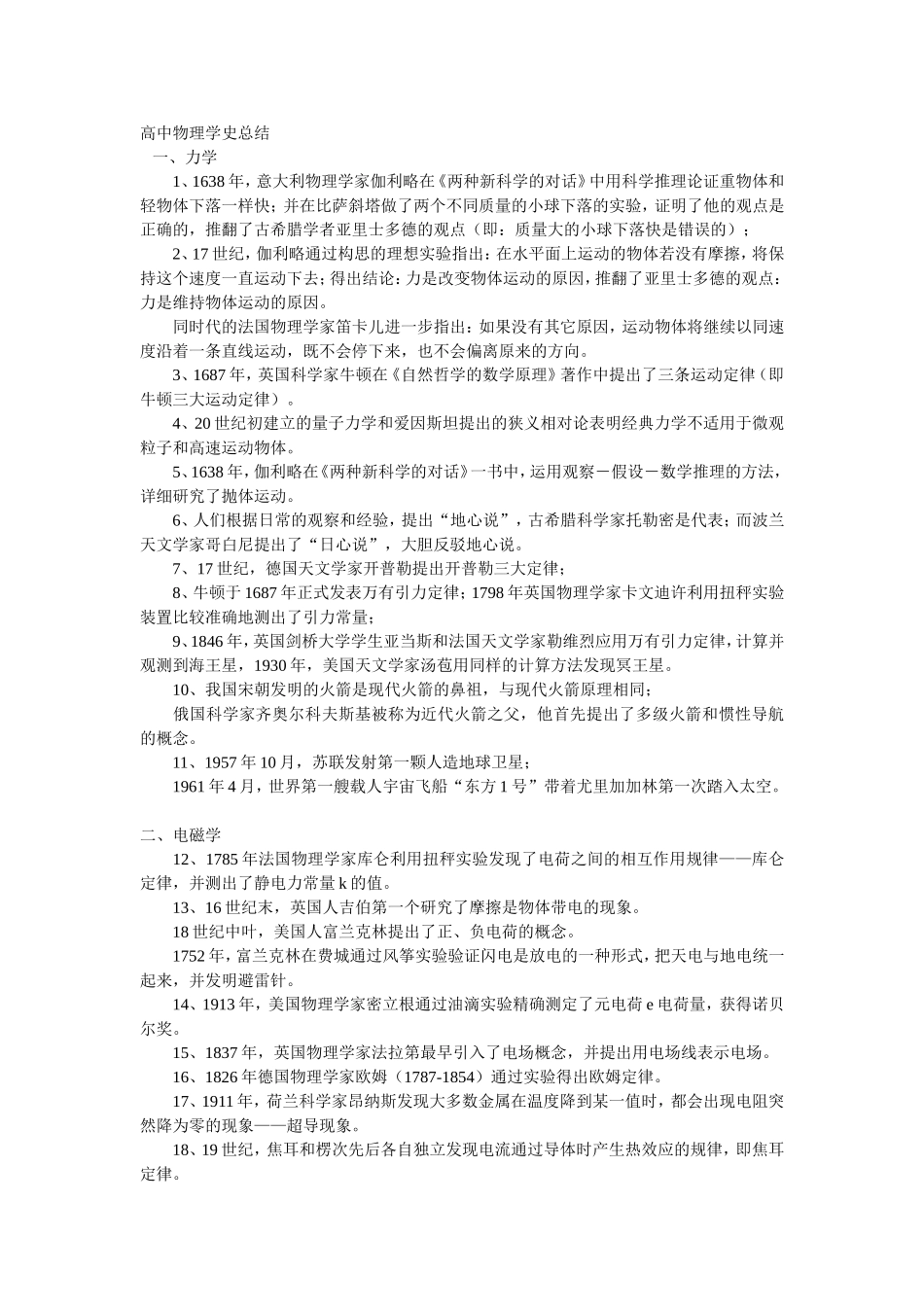 高中物理学史总结_第1页