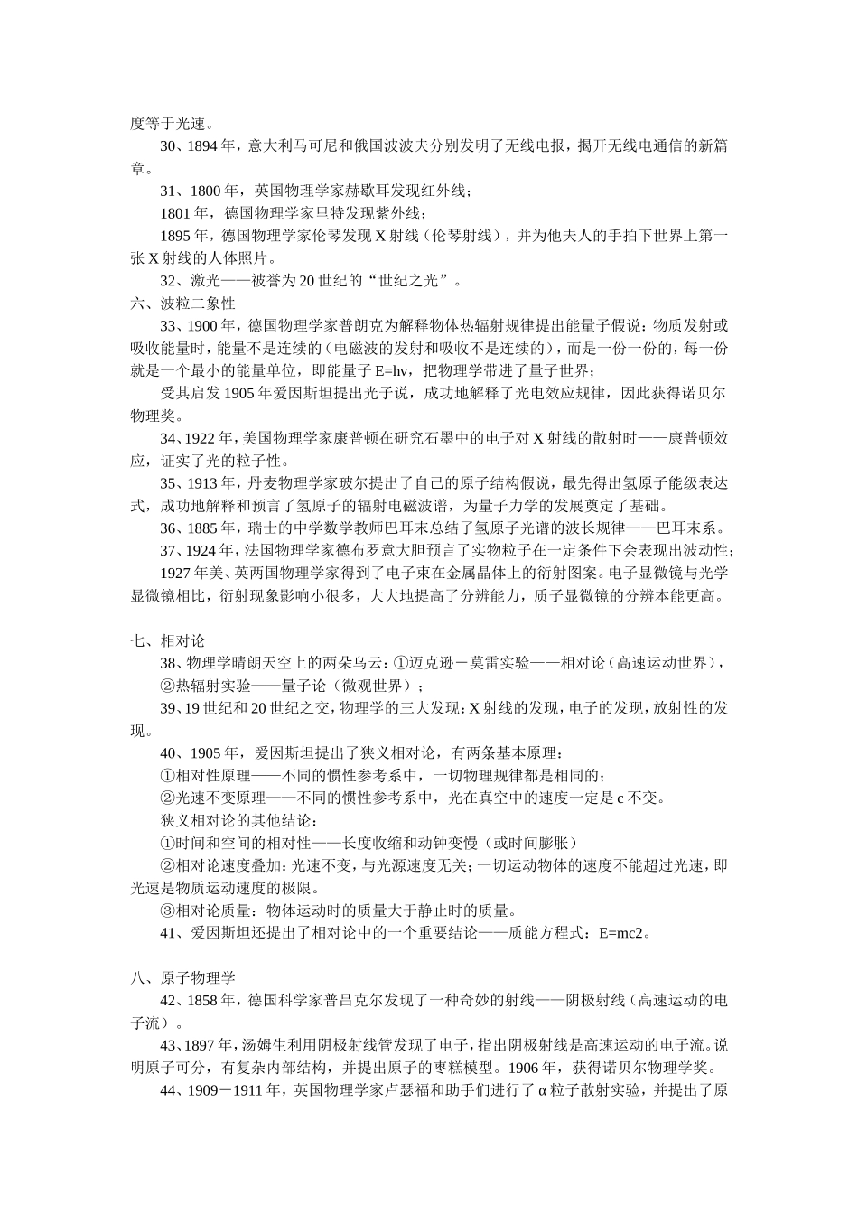 高中物理学史总结_第3页