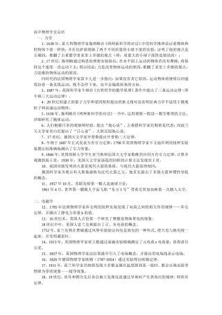 高中物理学史总结