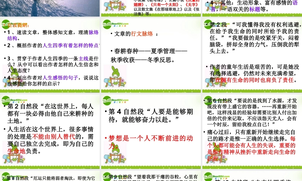 高中语文(我的四季)课件6 苏教版必修1 课件