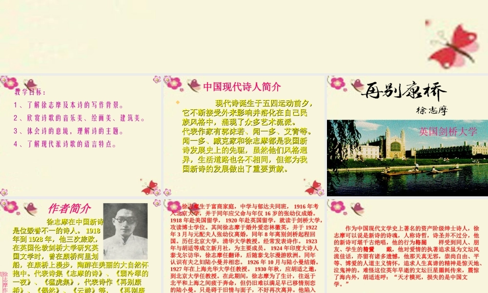 高中语文2诗两首再别康桥课件新人教版必修1 课件