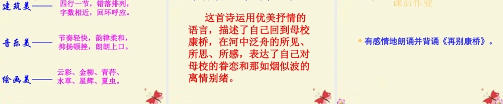 高中语文2诗两首再别康桥课件新人教版必修1 课件