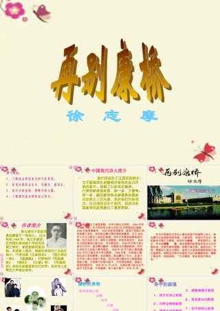 高中语文2诗两首再别康桥课件新人教版必修1 课件