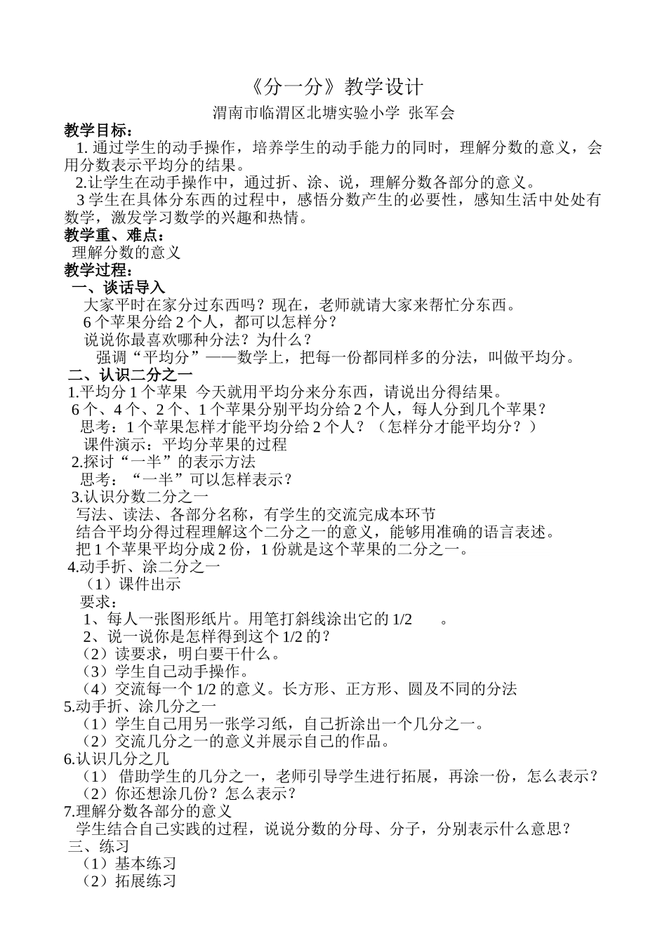 小学数学北师大2011课标版三年级《分一分(一)》_第1页