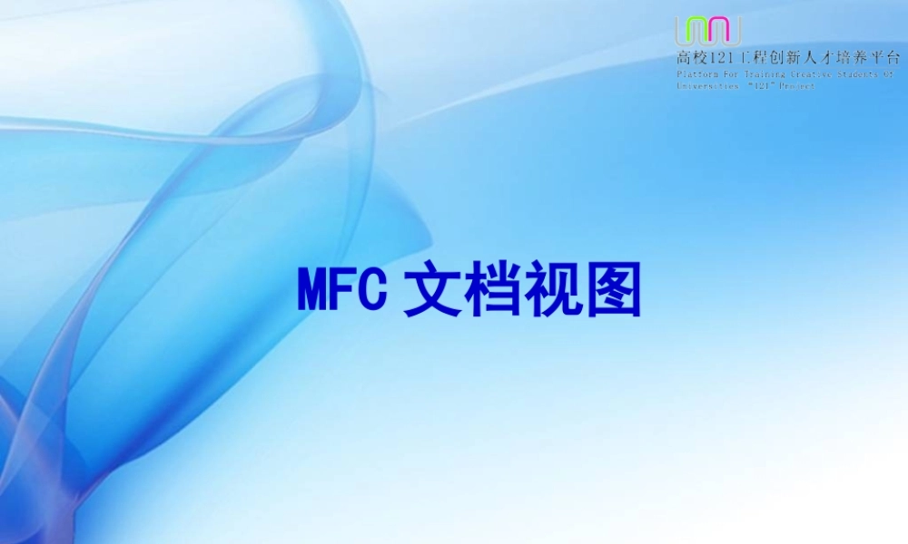 MFC文档视图