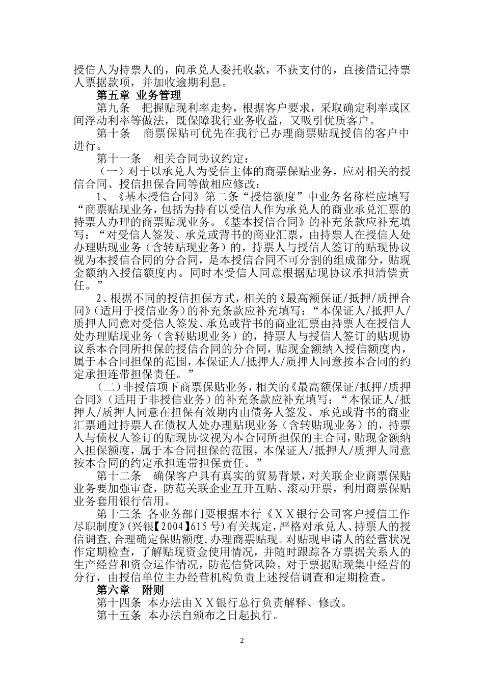 银行商业承兑汇票保贴业务管理暂行办法_第2页