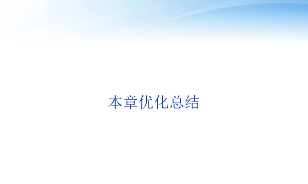 高中数学 第3章本章优化总结课件 苏教版必修3 课件