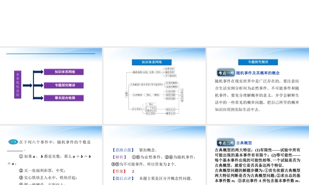 高中数学 第3章本章优化总结课件 苏教版必修3 课件