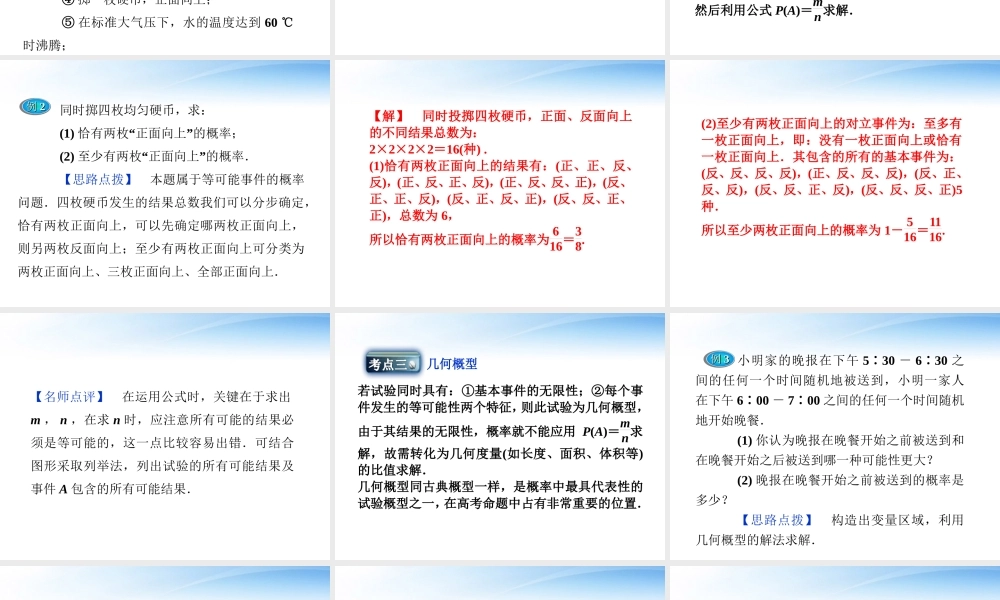 高中数学 第3章本章优化总结课件 苏教版必修3 课件