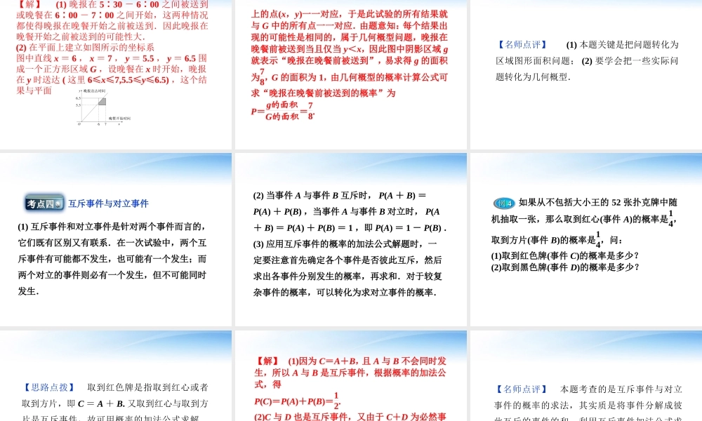 高中数学 第3章本章优化总结课件 苏教版必修3 课件