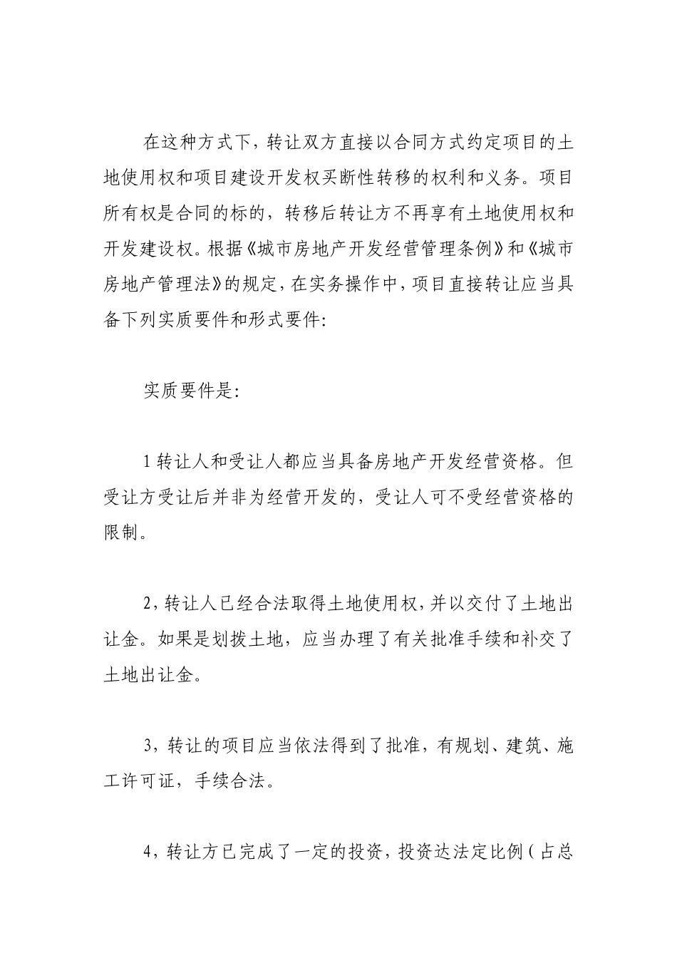 房地产开发项目转让的律师实务_第3页