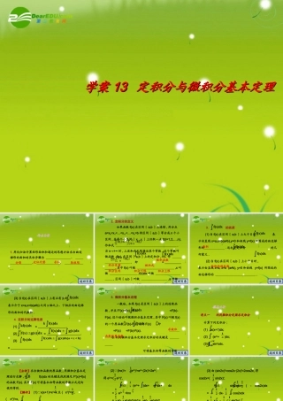 高考数学一轮 定积分与微积分基本定理精品课件