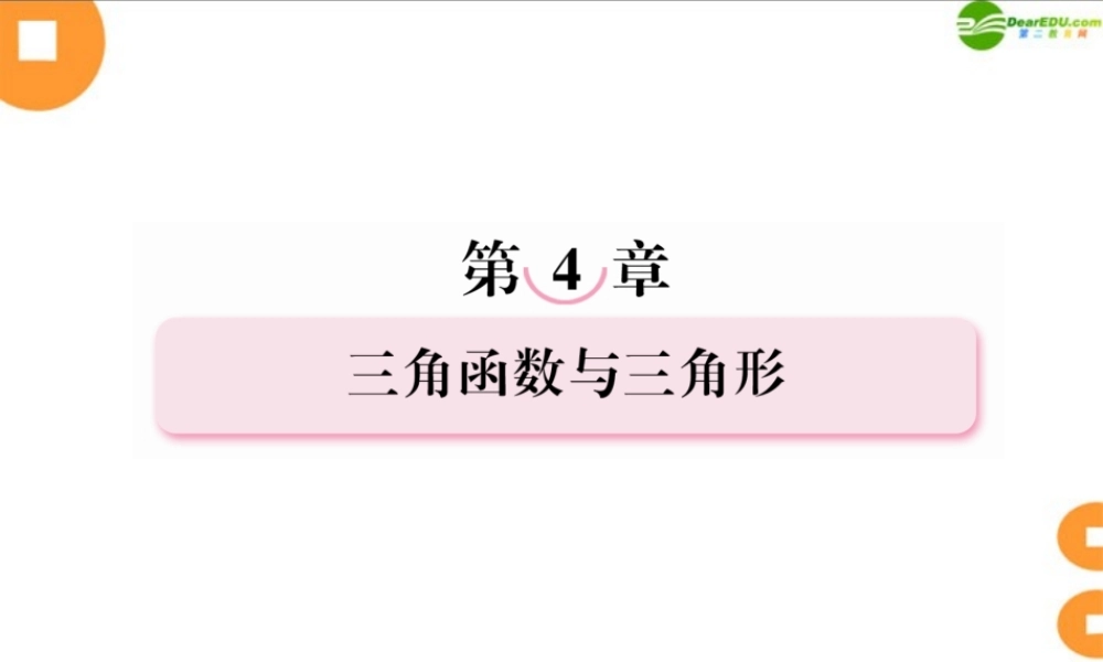 高考数学总复习 4-4 两角和与差的三角函数课件 新人教B版 课件