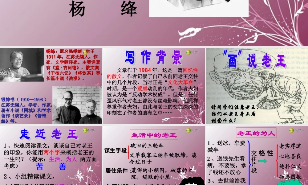 高中语文 第二专题(底层的光芒 老王)课件 苏教版必修3 课件