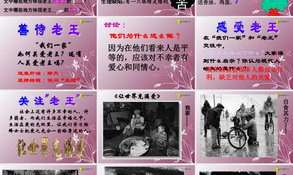 高中语文 第二专题(底层的光芒 老王)课件 苏教版必修3 课件