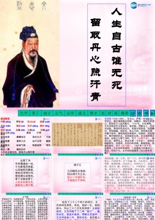 高中语文(留取丹心照汗青)课件2 粤教版必修1 课件