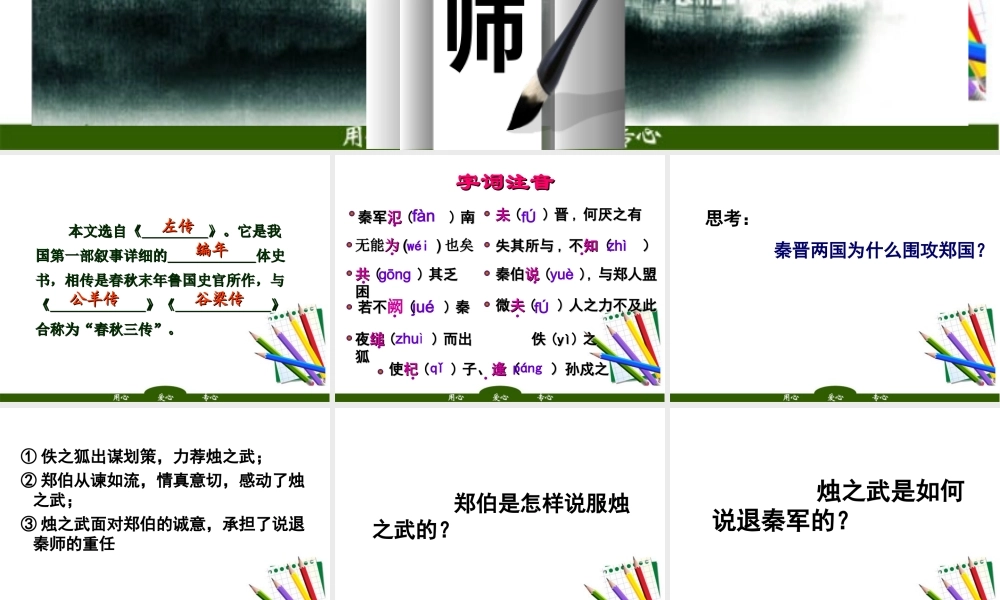 高中语文 (烛之武退秦师)2课件 苏教版必修3 课件