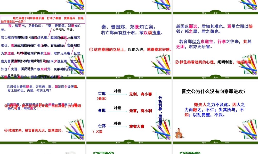 高中语文 (烛之武退秦师)2课件 苏教版必修3 课件