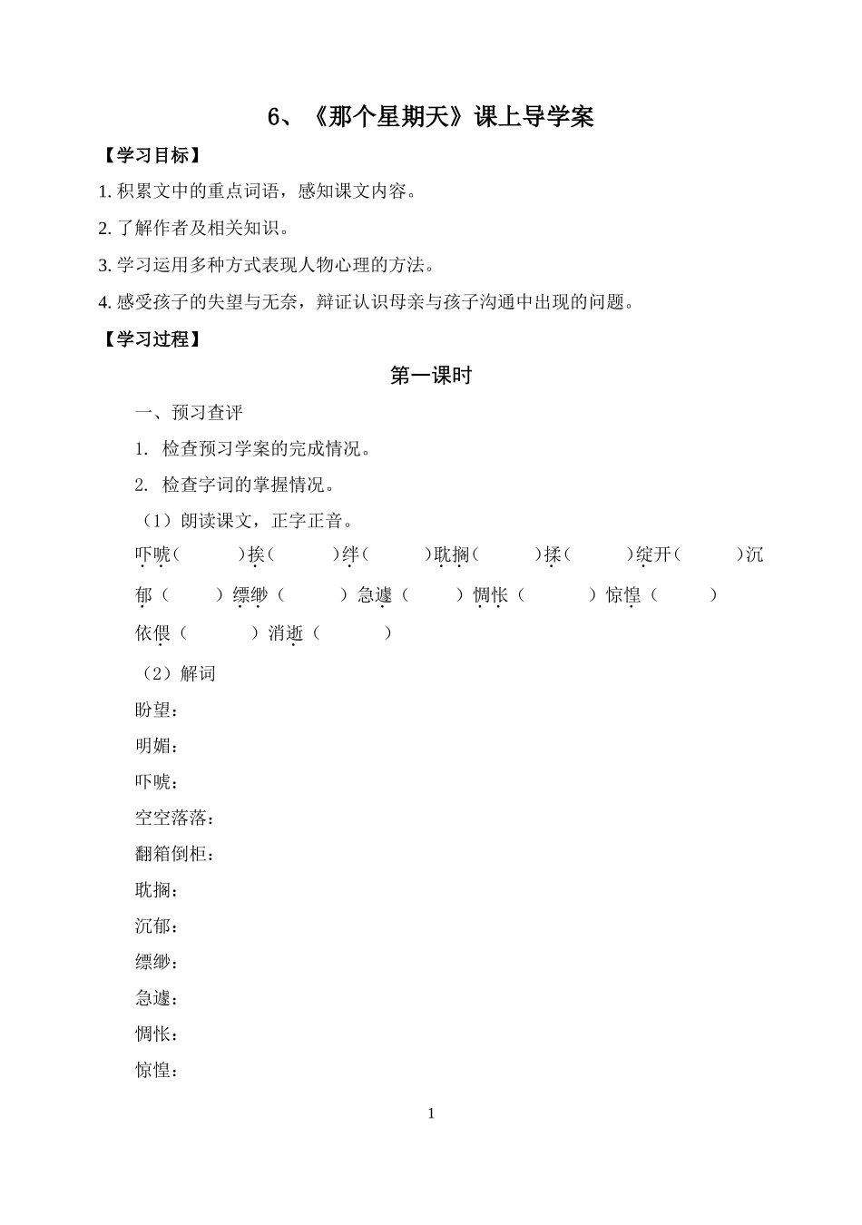 6-那个星期天_第1页