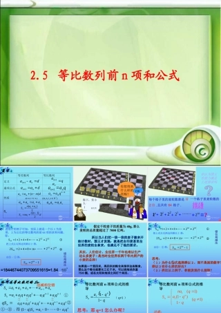 高中数学(等比数列前n项和)课件5 新人教A版必修5 课件