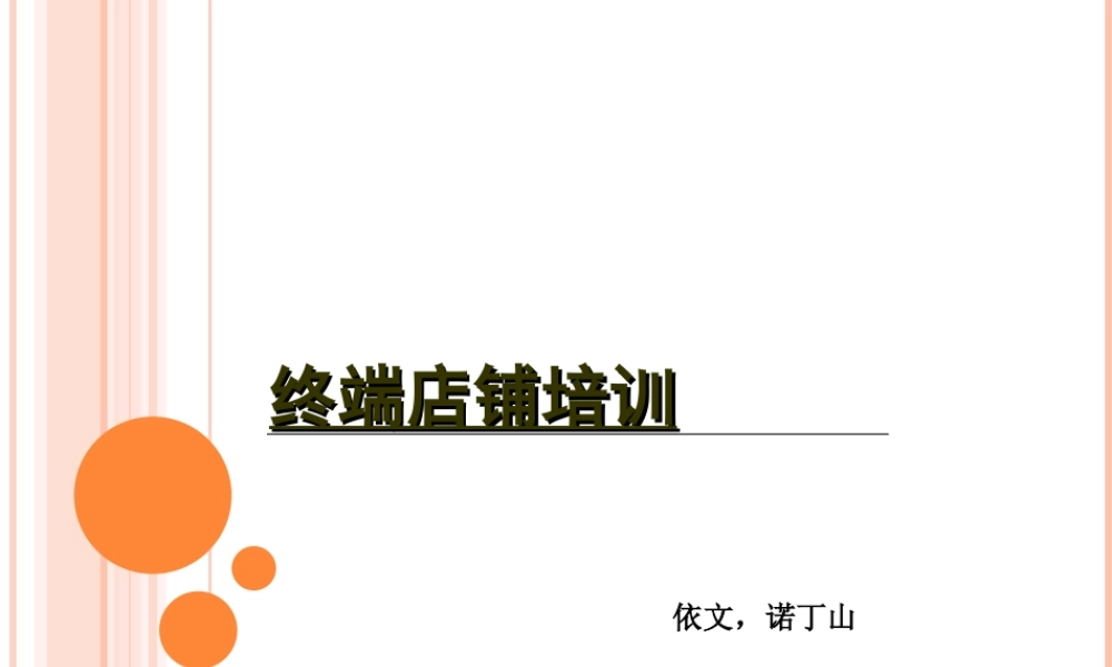 终端形象及服务标准.