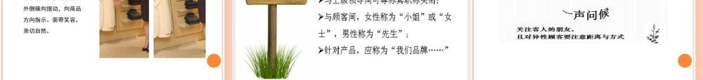 终端形象及服务标准.