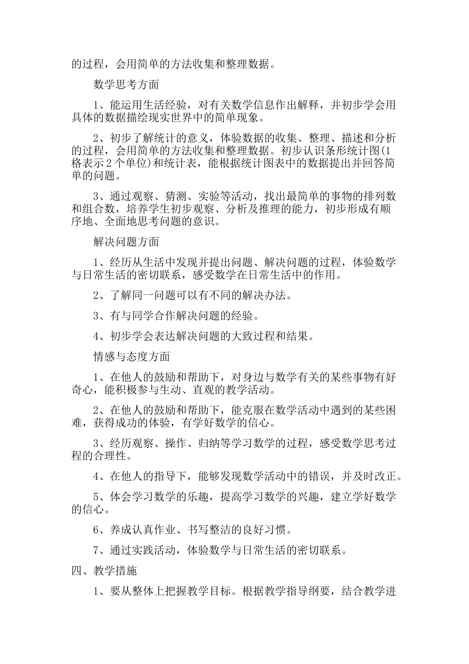 郭洪斌二年级数学教学计划_第2页