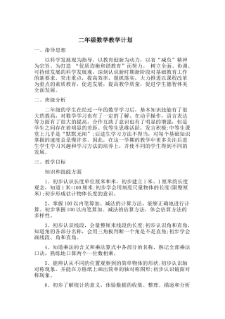 郭洪斌二年级数学教学计划