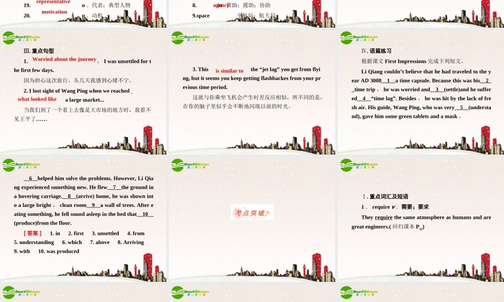 高考英语 Unit3 总复习课件 新人教版必修5 课件